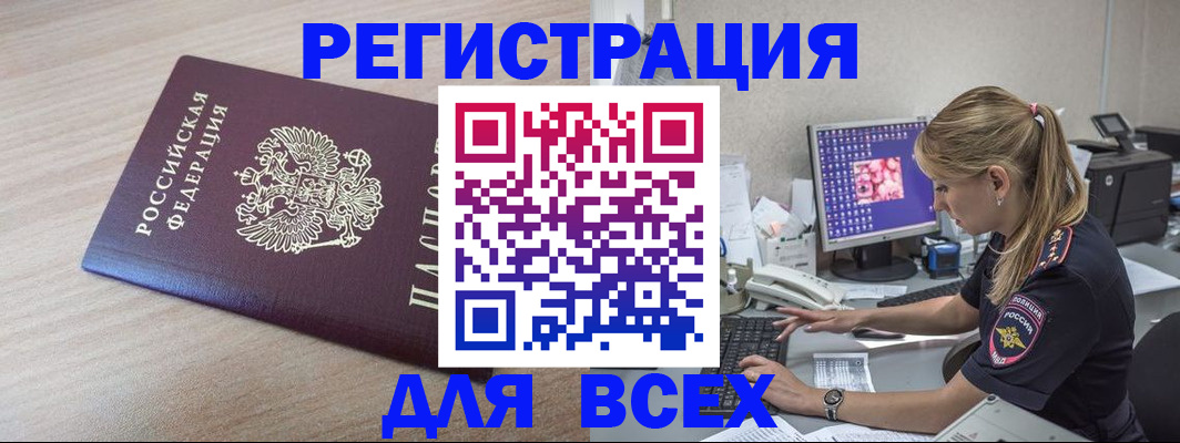 прописка регистрация в Приморско-Ахтарске