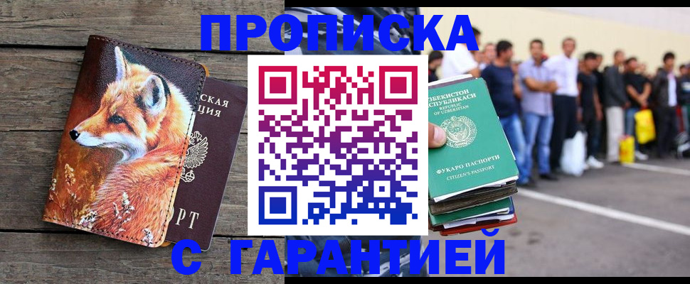 временная регистрация 2025 в Приморско-Ахтарске