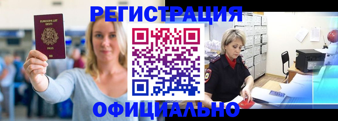 временная регистрация поиск в Приморско-Ахтарске