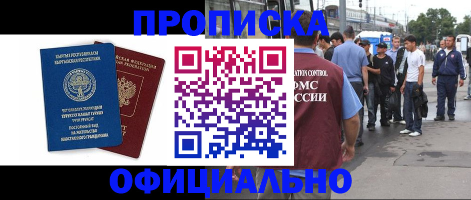 временная регистрация в Приморско-Ахтарске
