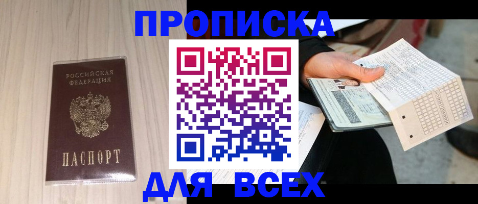 прописка 2025 в Приморско-Ахтарске